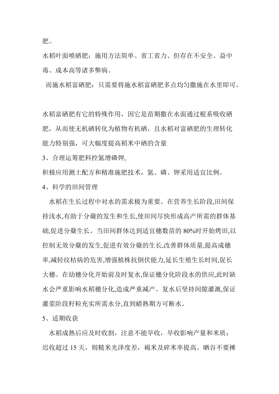 江濱研發(fā)中心有機富硒水稻種植可行性研究報告