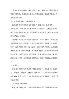 江濱研發中心有機富硒水稻種植可行性研究報告